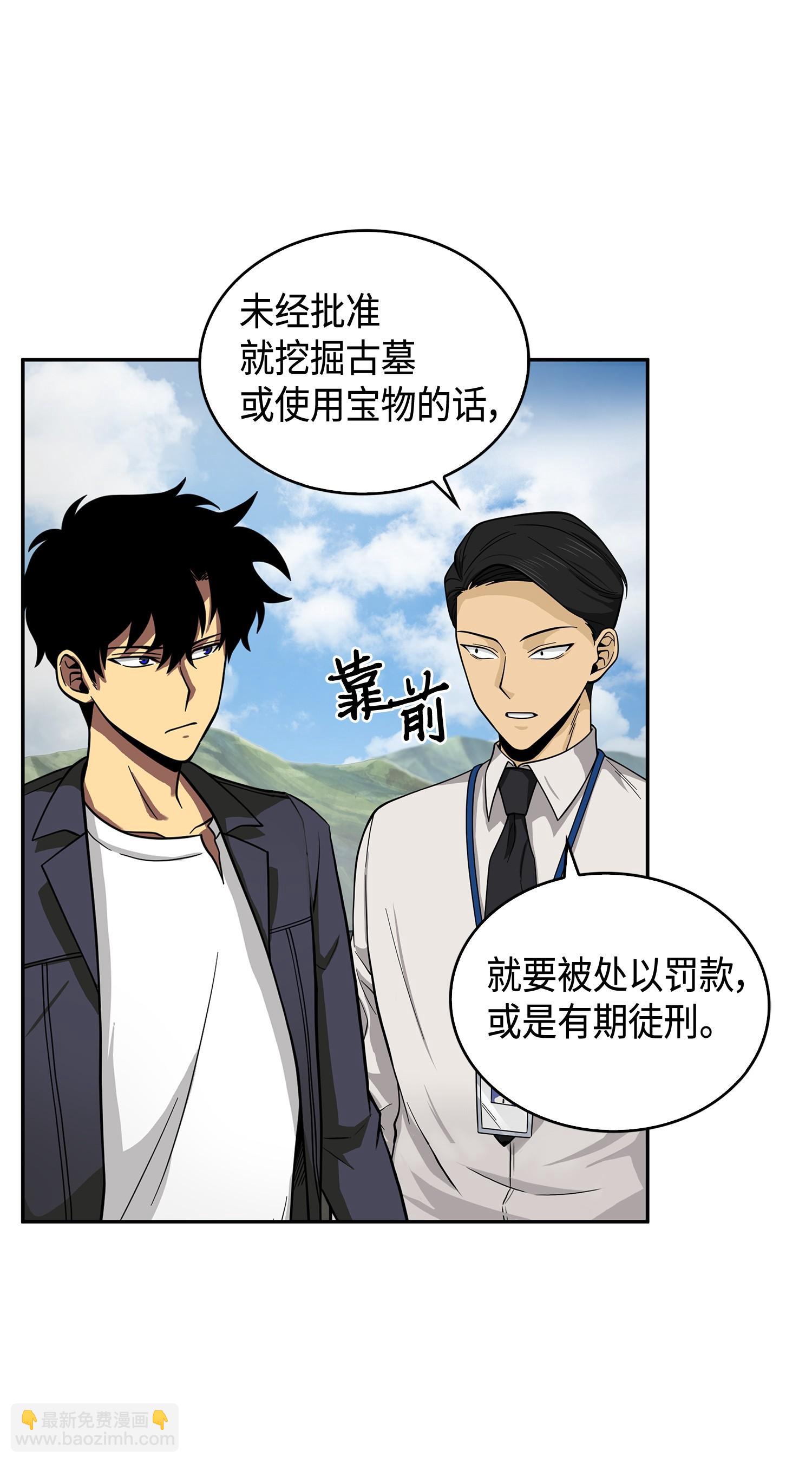 我獨自盜墓 - 098 寶物使用法(1/2) - 3