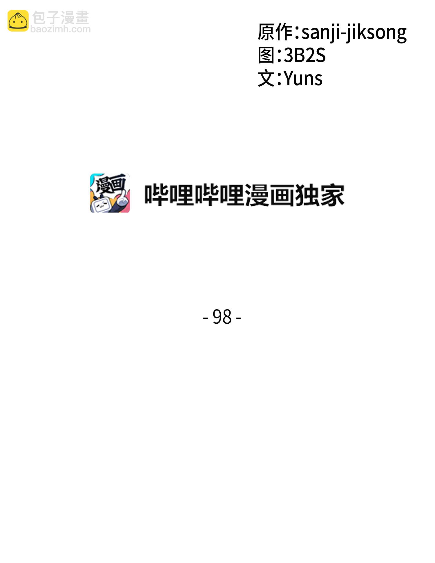 我獨自盜墓 - 098 寶物使用法(1/2) - 2