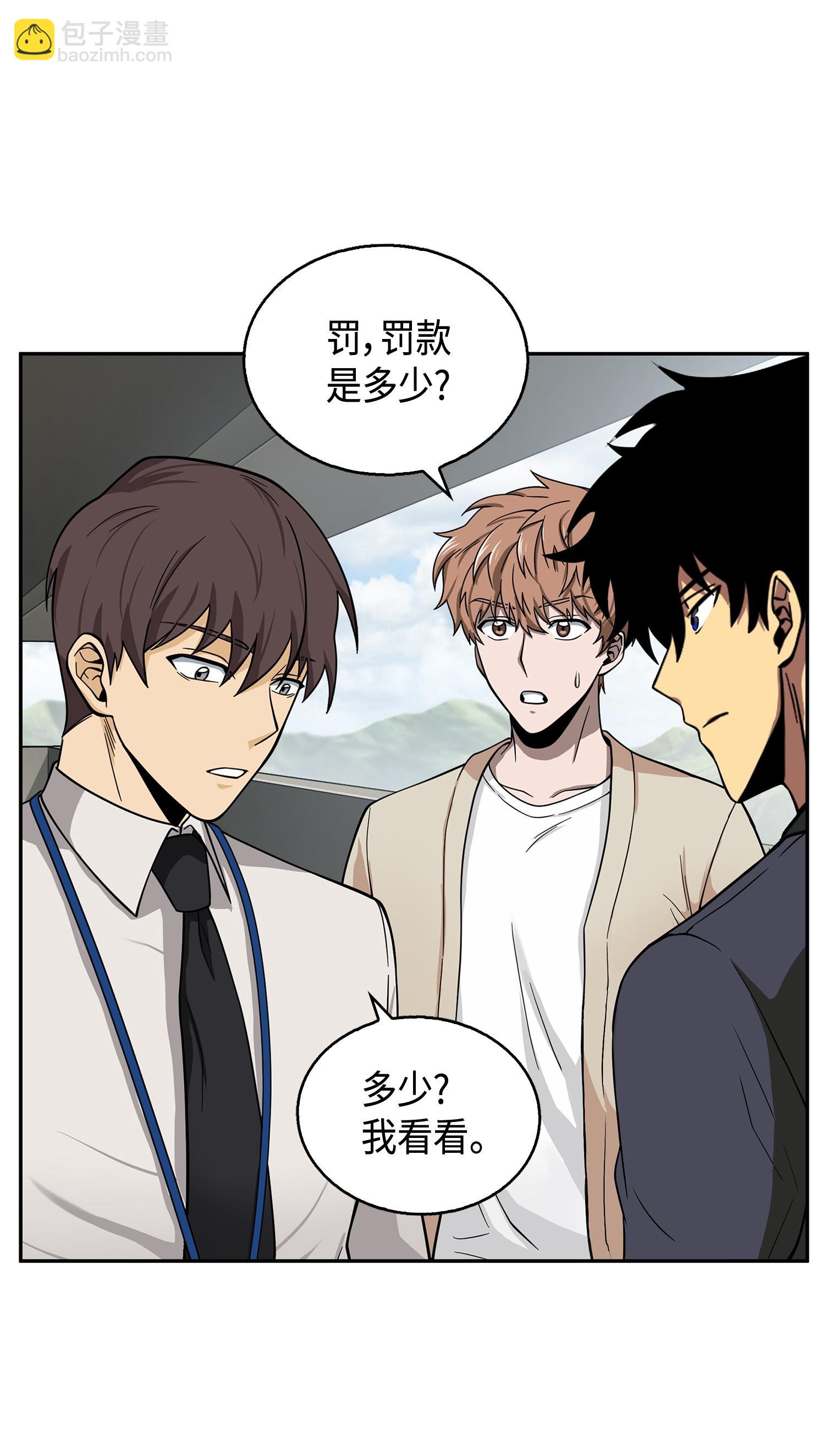 我獨自盜墓 - 098 寶物使用法(1/2) - 4