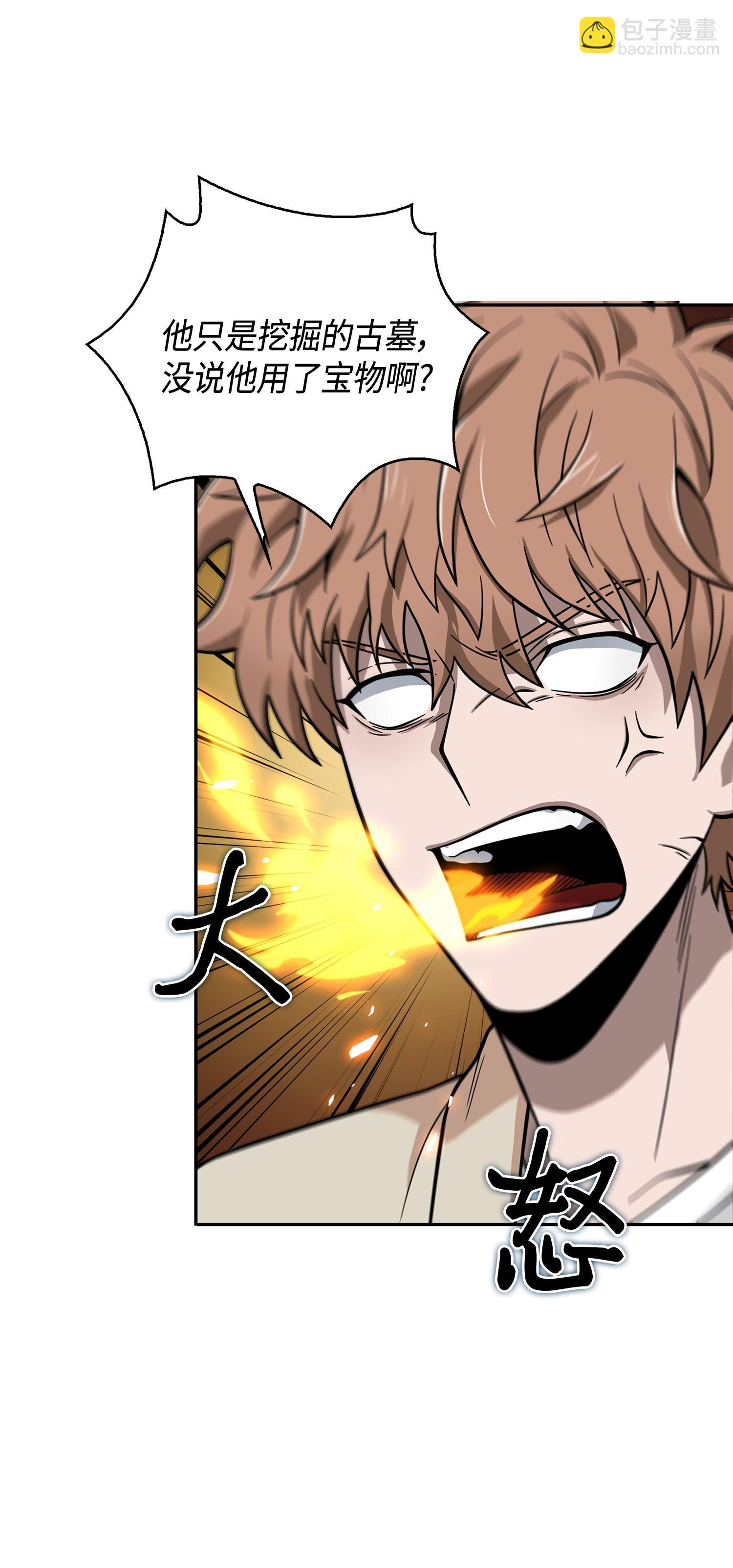 我獨自盜墓 - 098 寶物使用法(1/2) - 8