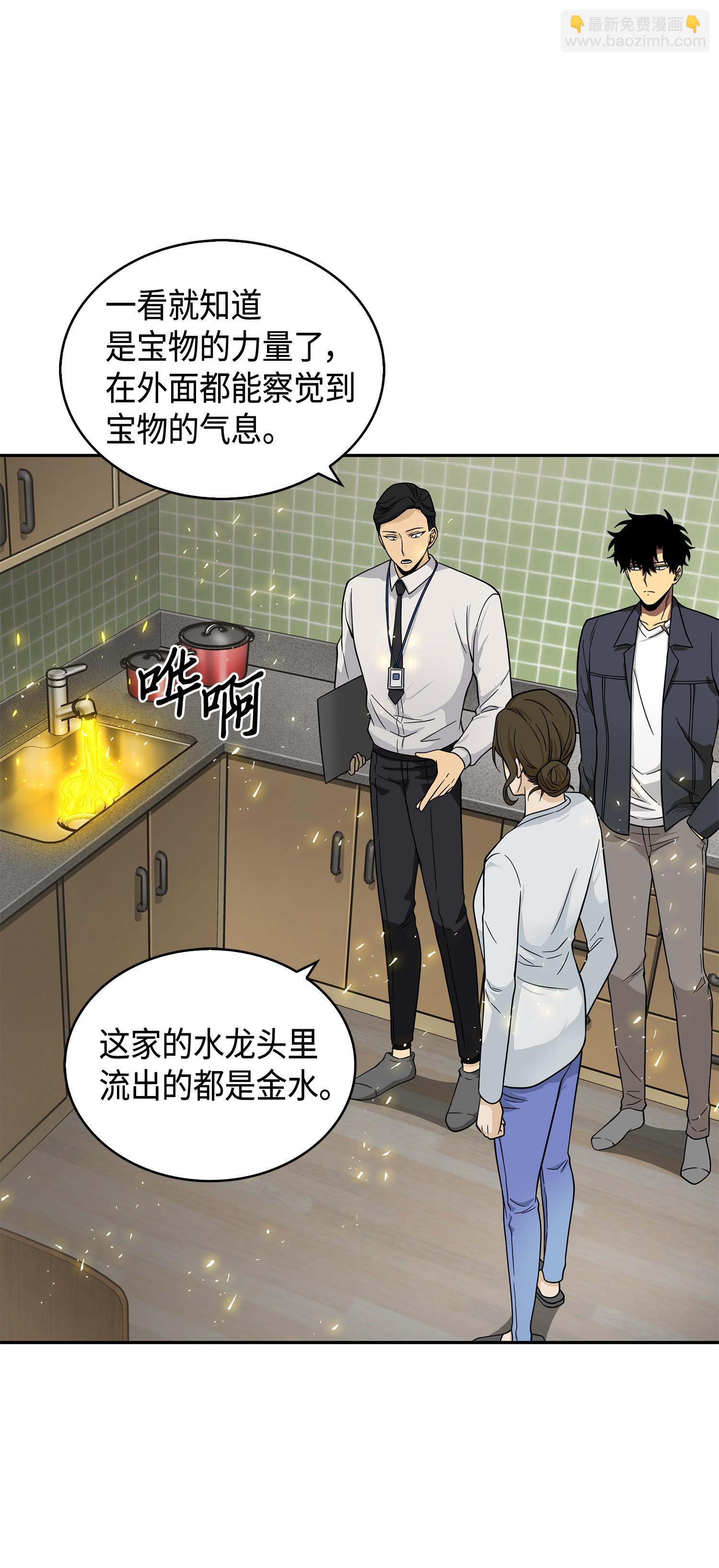 我獨自盜墓 - 098 寶物使用法(1/2) - 4