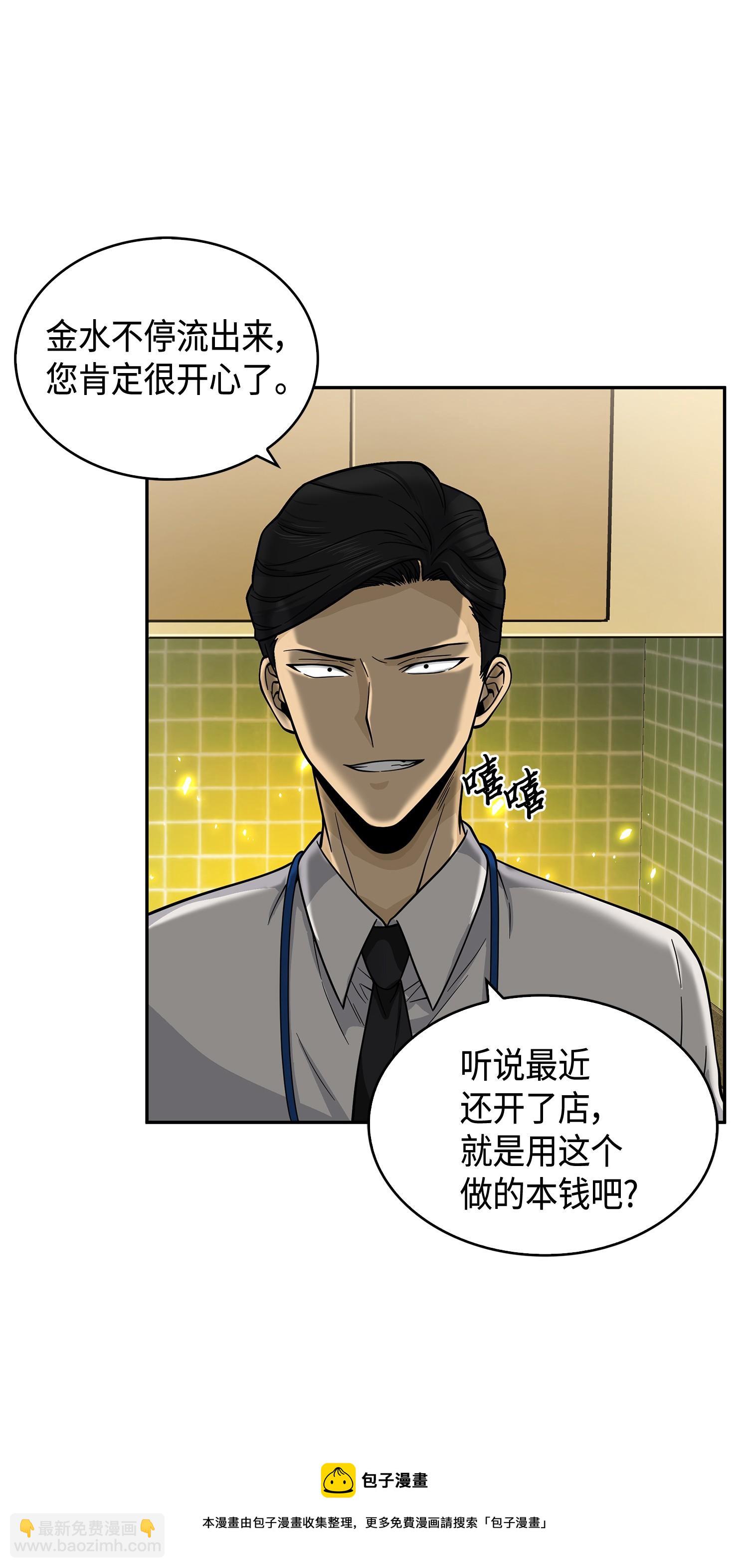 我獨自盜墓 - 098 寶物使用法(1/2) - 5