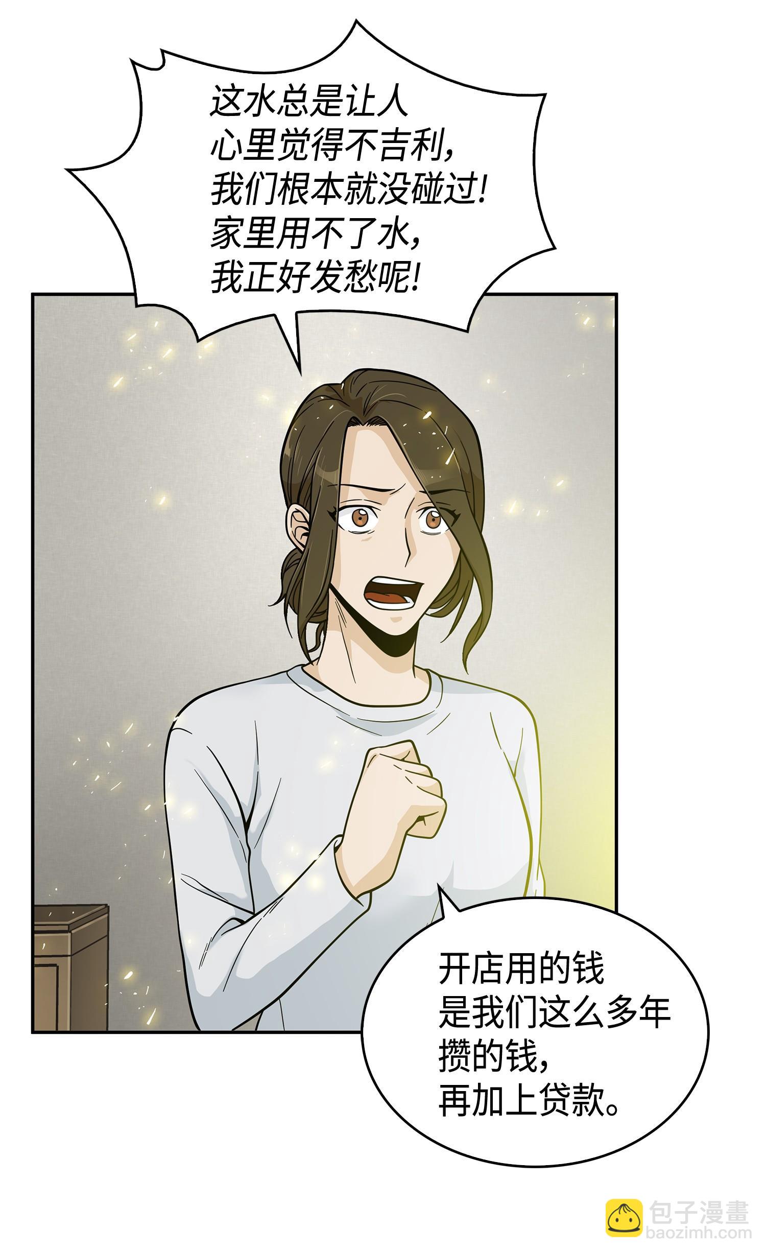 我獨自盜墓 - 098 寶物使用法(1/2) - 6