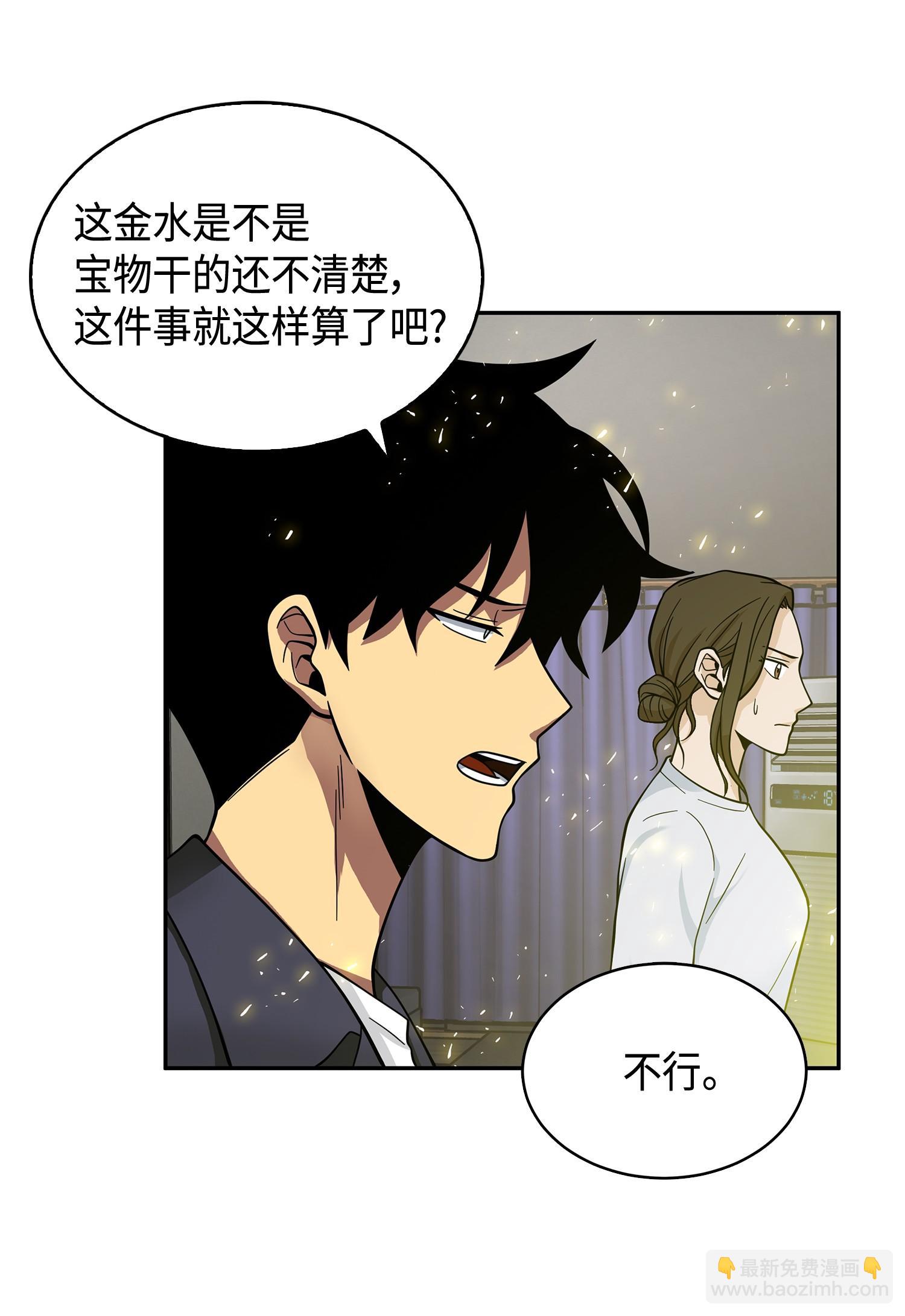 我獨自盜墓 - 098 寶物使用法(1/2) - 7