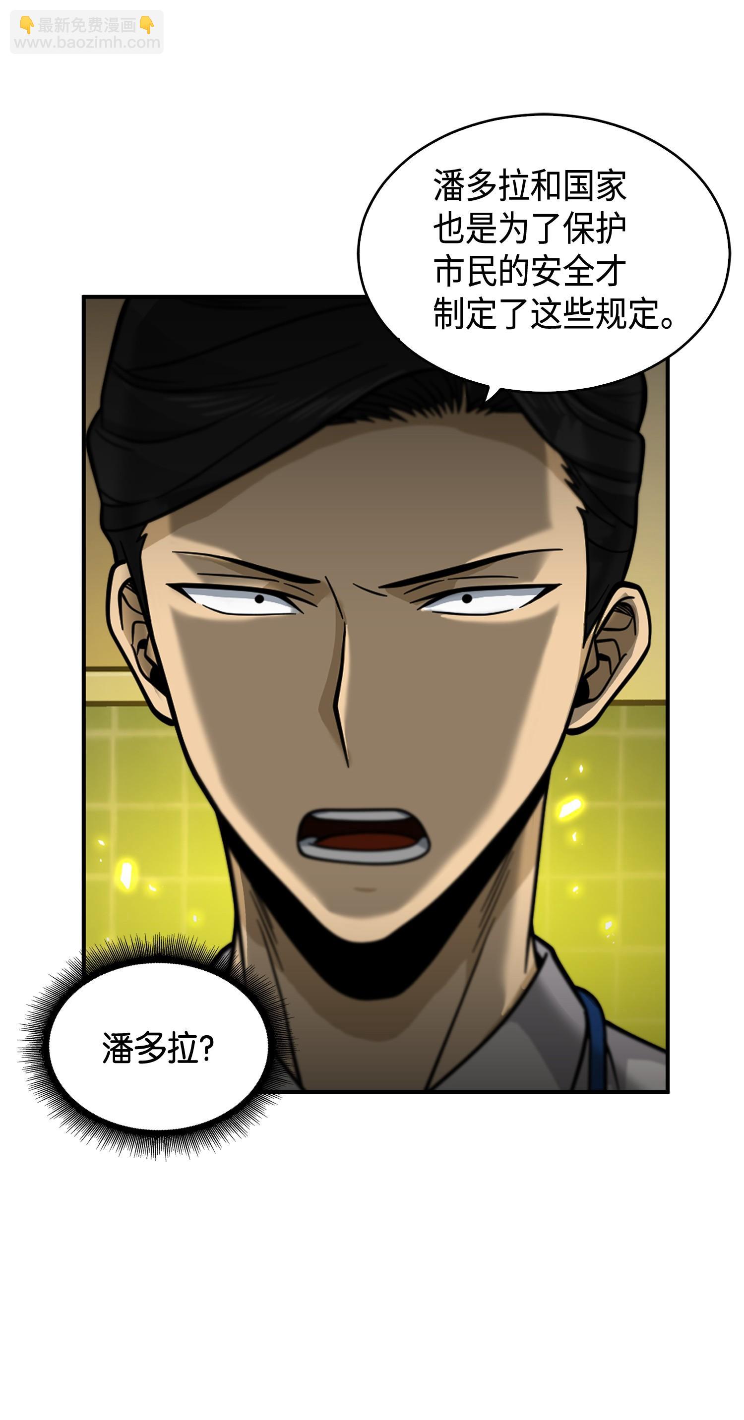 我獨自盜墓 - 098 寶物使用法(1/2) - 8