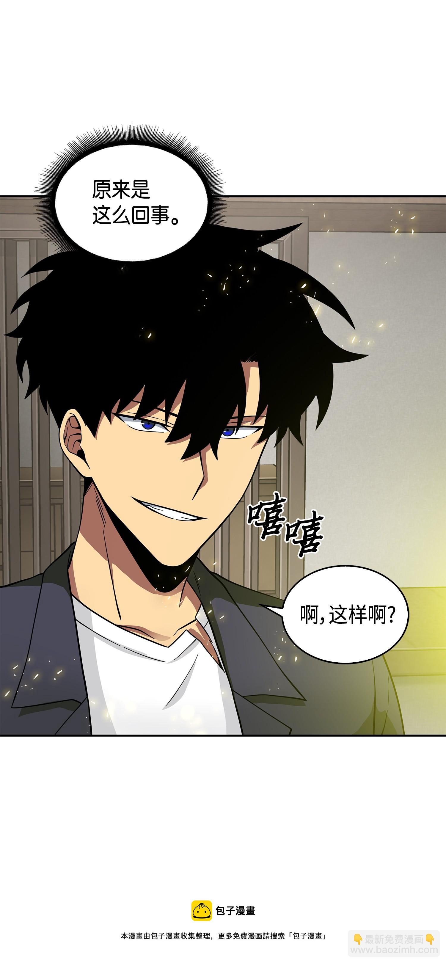 我獨自盜墓 - 098 寶物使用法(1/2) - 1