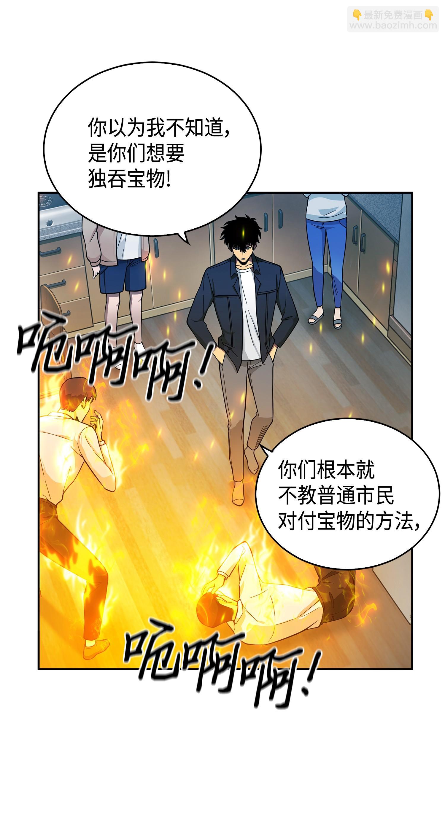 我獨自盜墓 - 098 寶物使用法(1/2) - 2