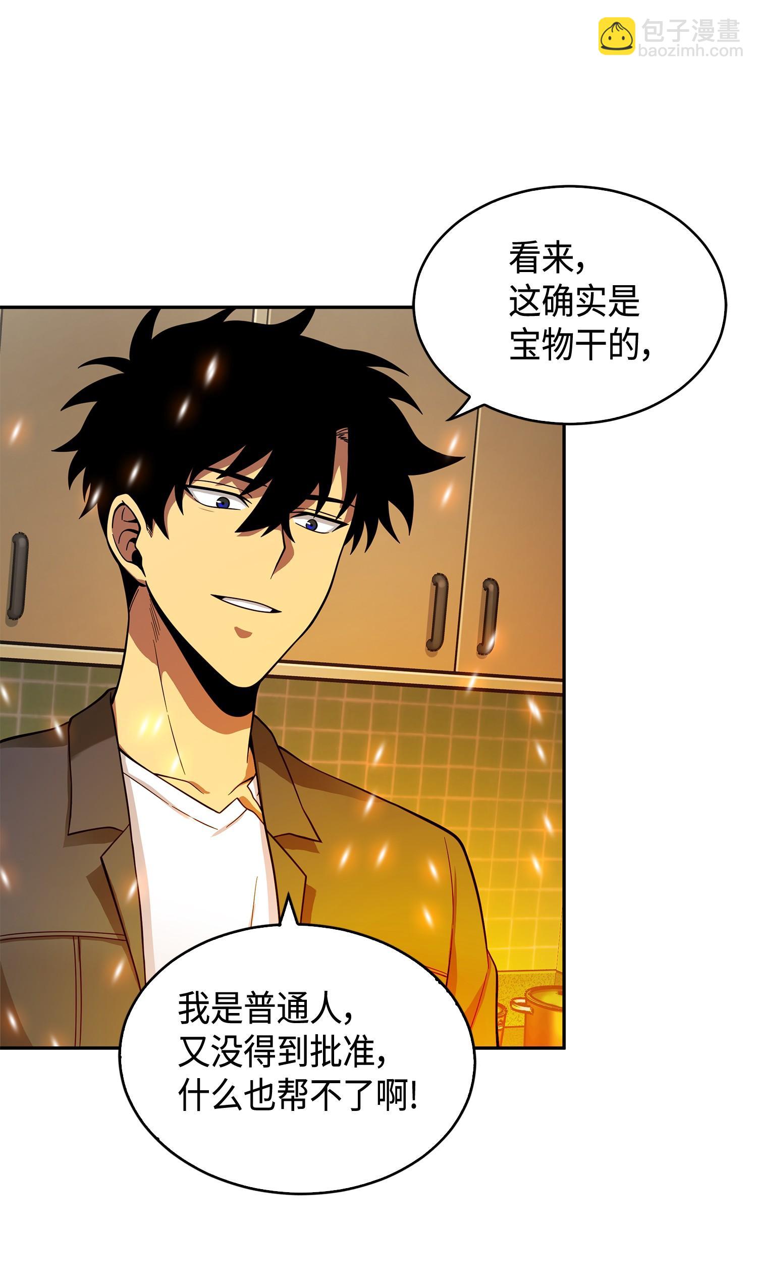 我獨自盜墓 - 098 寶物使用法(1/2) - 7