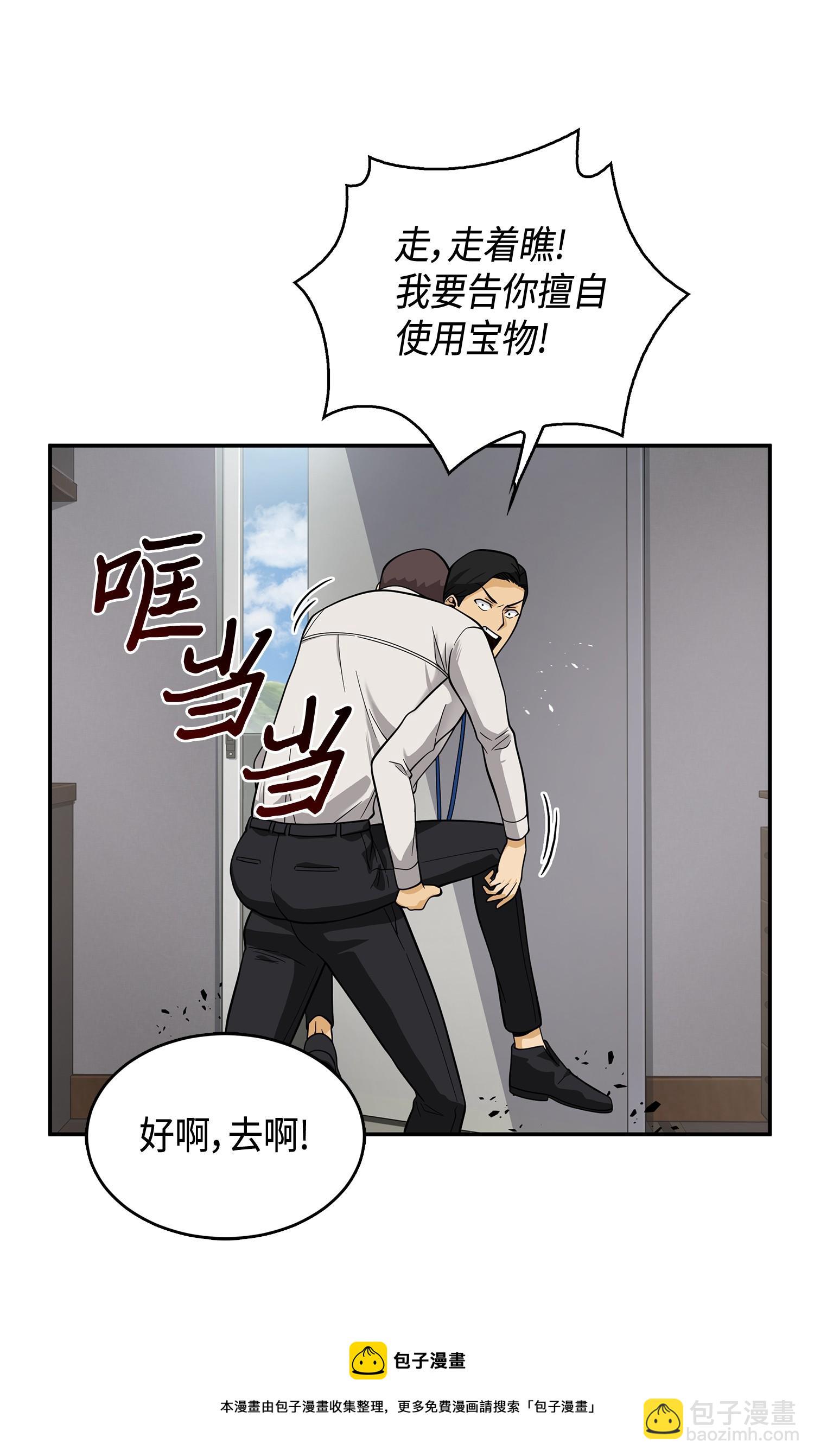 我獨自盜墓 - 098 寶物使用法(2/2) - 5