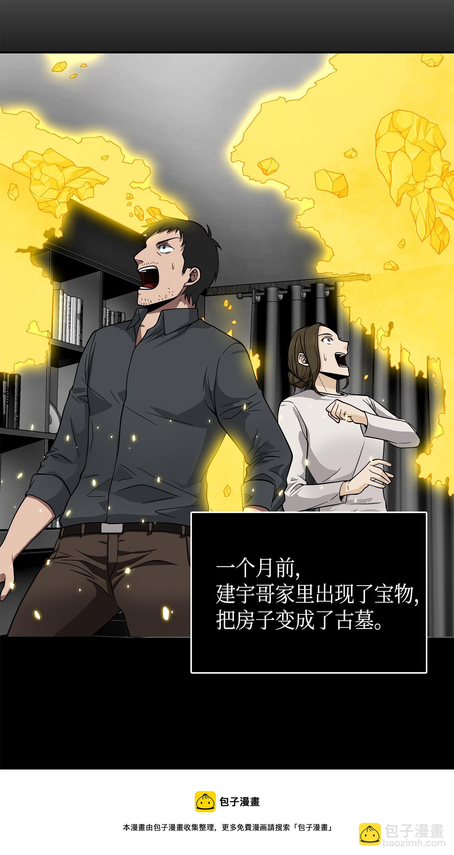 我獨自盜墓 - 098 寶物使用法(2/2) - 3