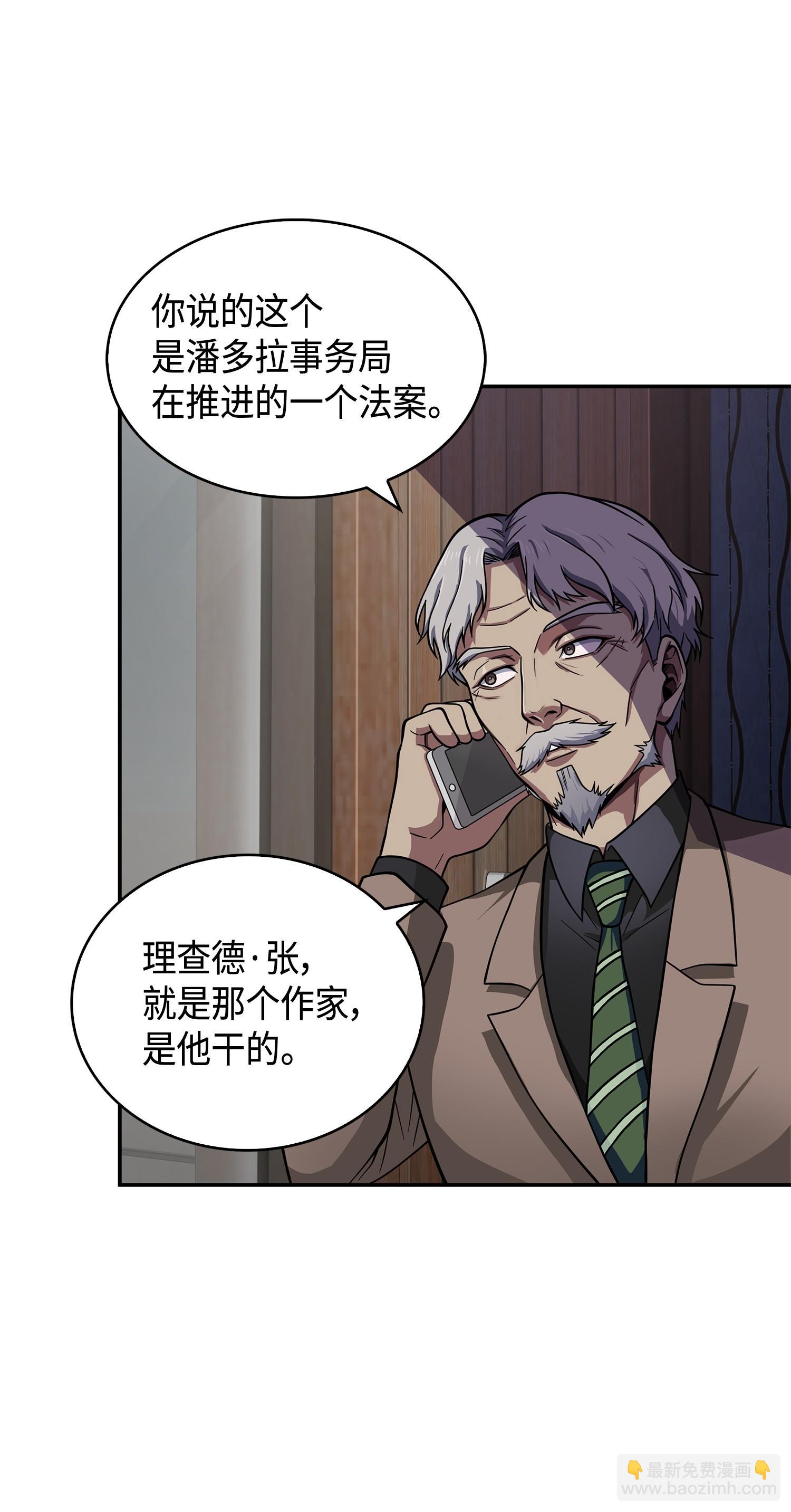 我獨自盜墓 - 098 寶物使用法(2/2) - 2