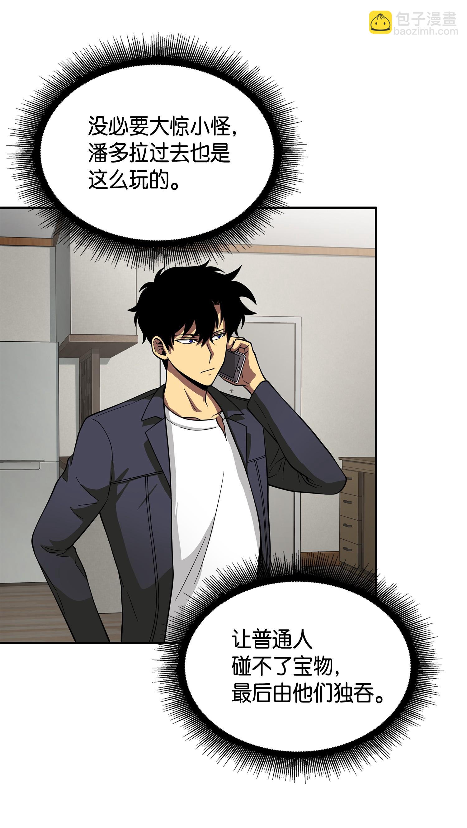 我獨自盜墓 - 098 寶物使用法(2/2) - 4