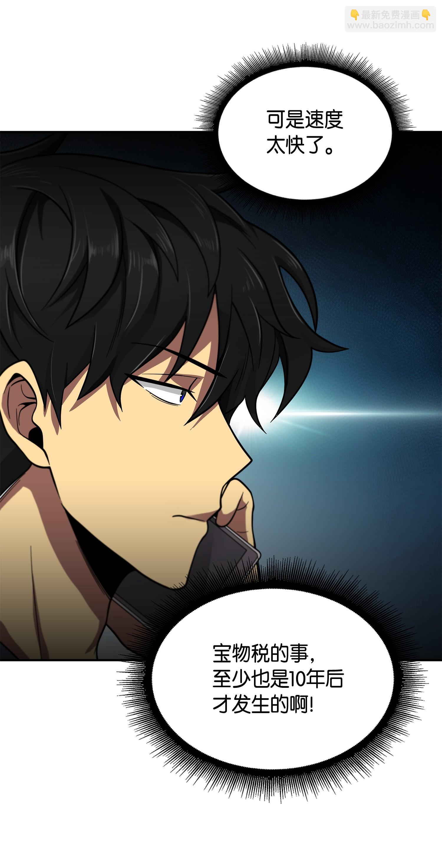 我獨自盜墓 - 098 寶物使用法(2/2) - 5