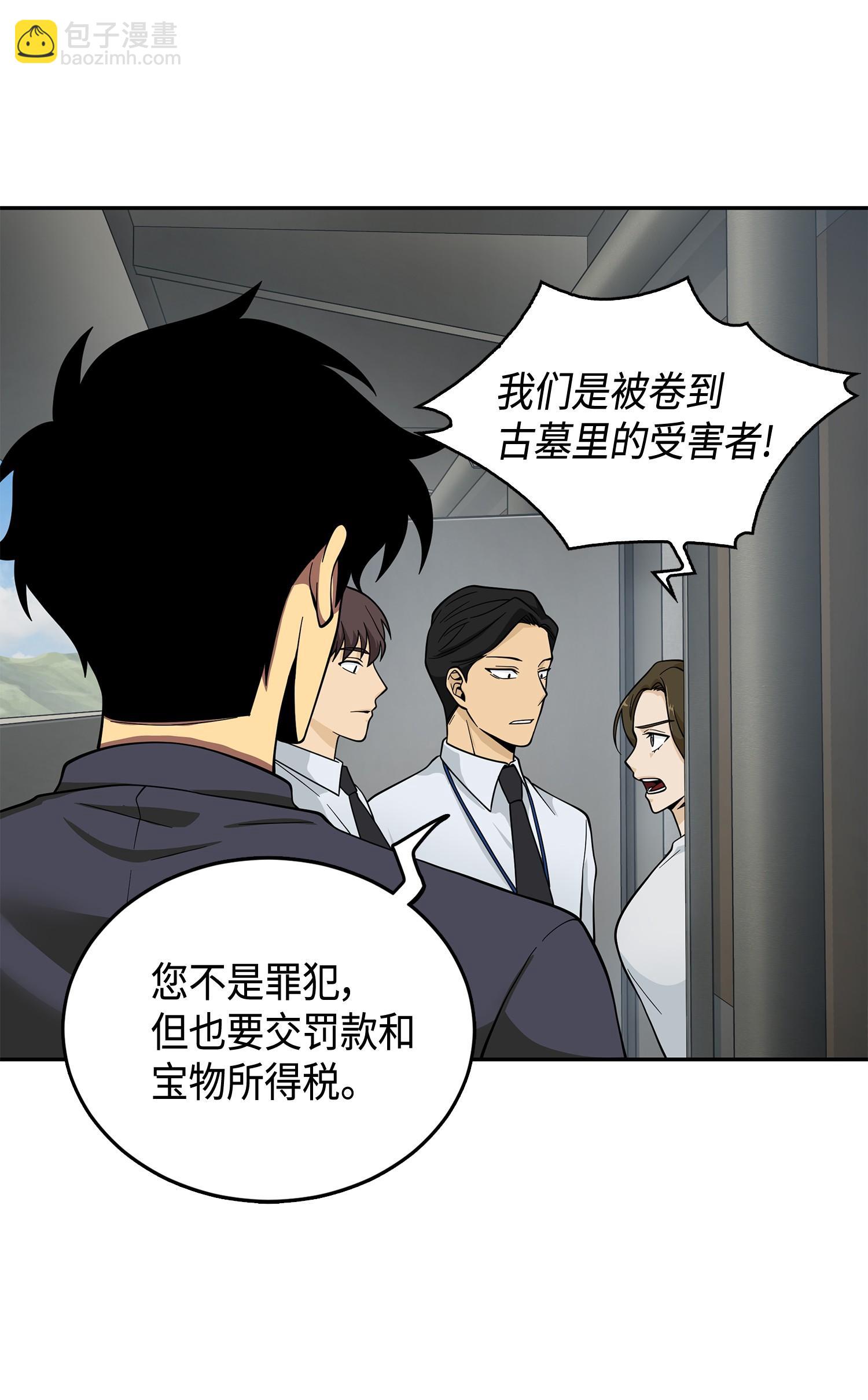 我獨自盜墓 - 098 寶物使用法(1/2) - 8