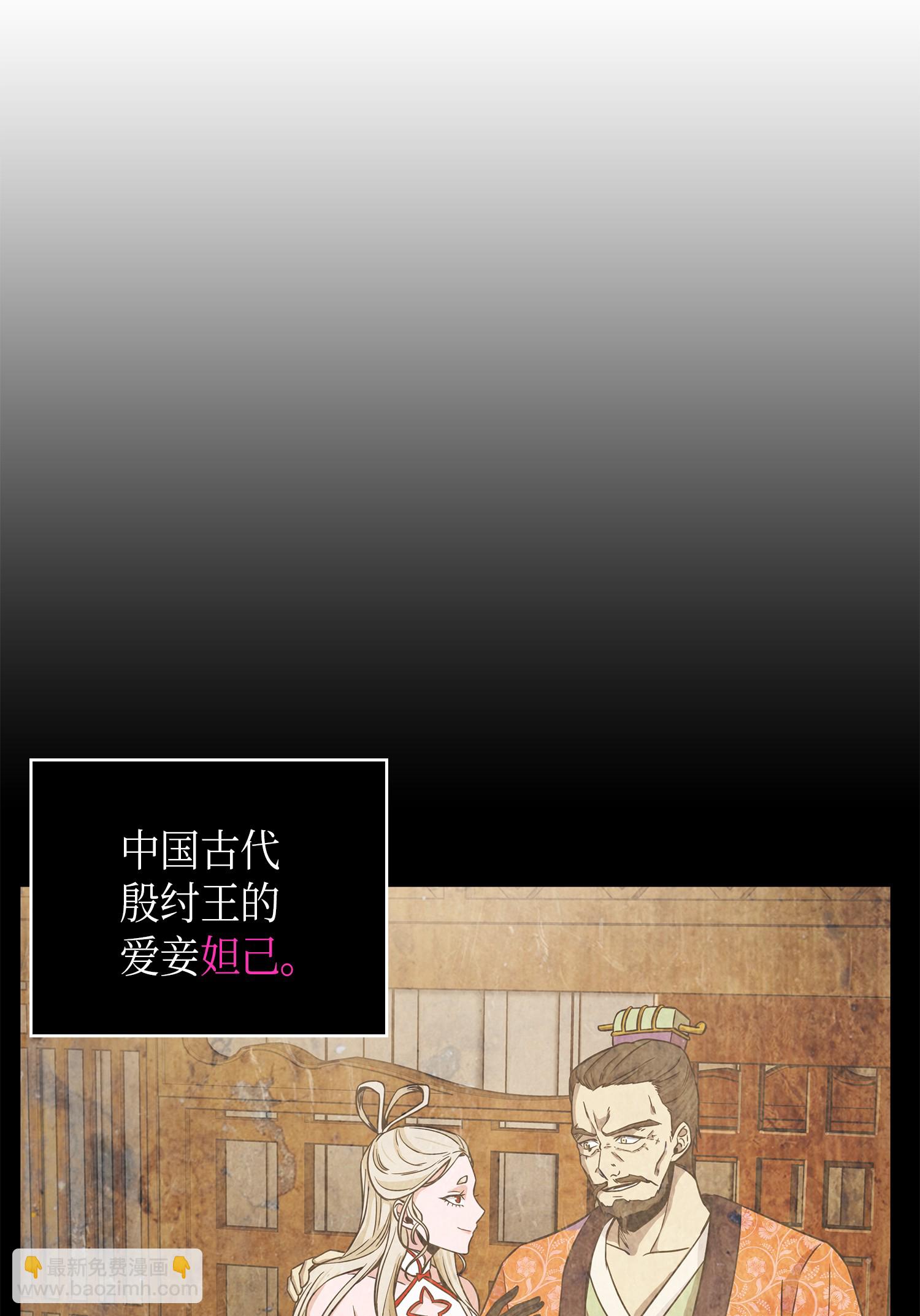 我獨自盜墓 - 096 妲己寶物(1/2) - 5