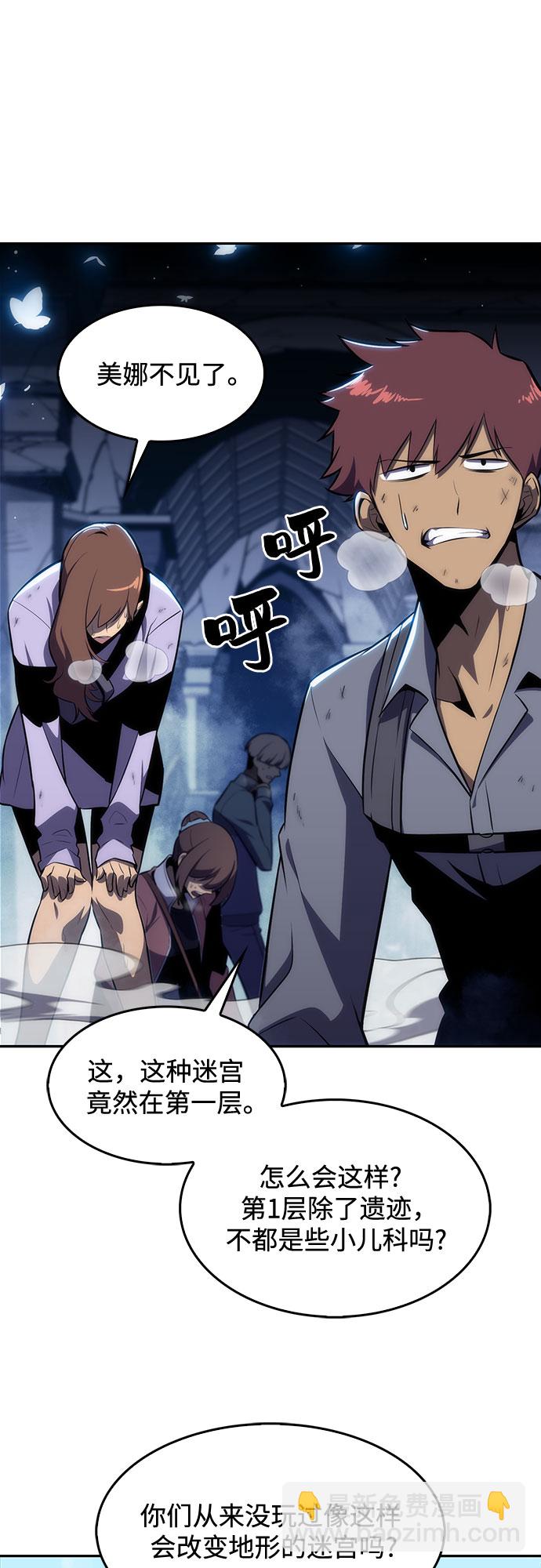 我獨自滿級新手 - [第10話] 拉比林託斯迷宮（2）(1/2) - 1