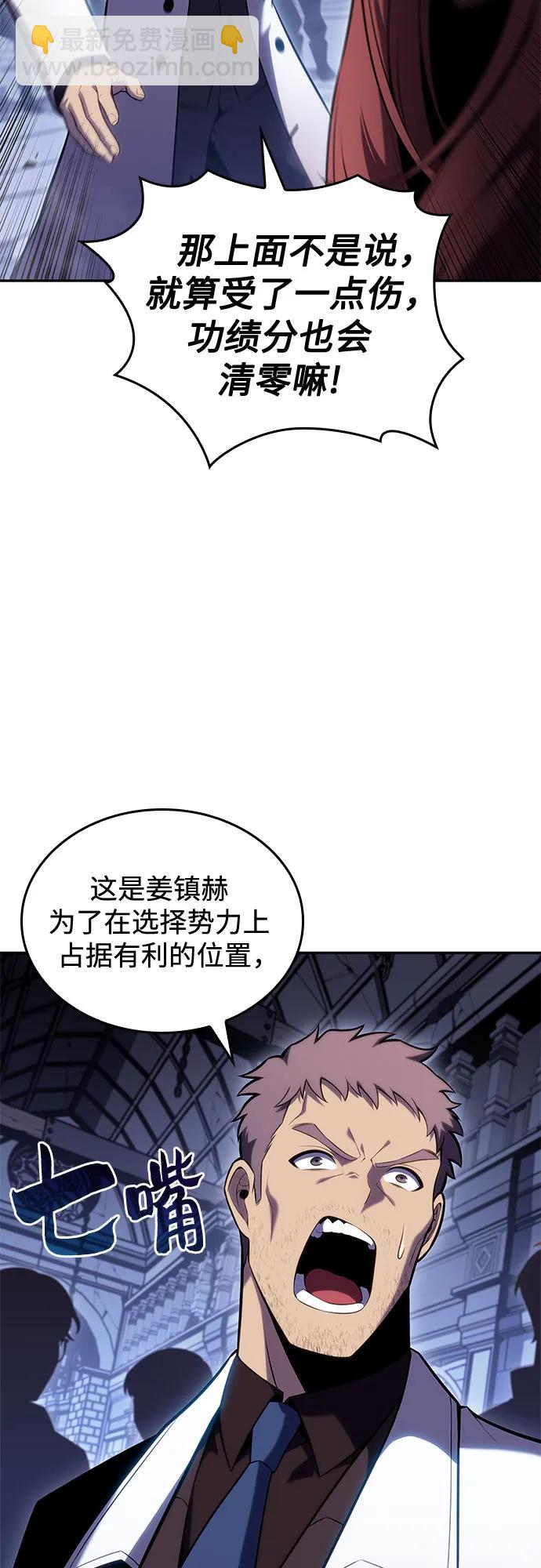 我獨自滿級新手 - [第100話] 勢力選擇（2）(2/2) - 6