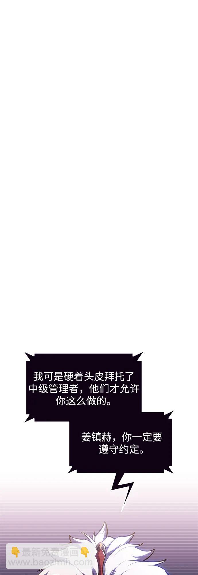 我獨自滿級新手 - [第100話] 勢力選擇（2）(2/2) - 4