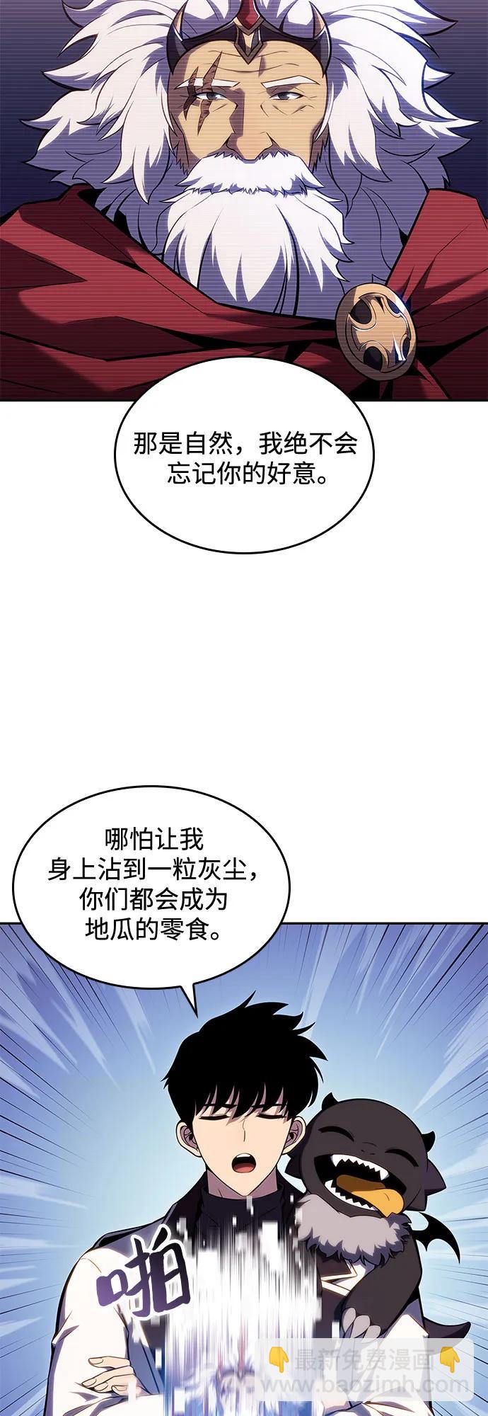 我獨自滿級新手 - [第100話] 勢力選擇（2）(2/2) - 5