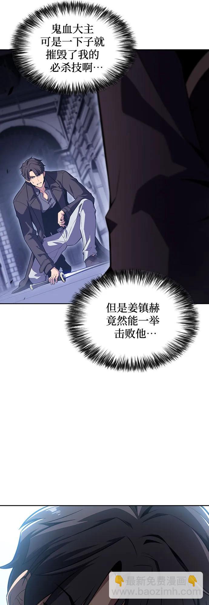 我獨自滿級新手 - [第102話] 鬼血大主嚴湖(2/2) - 6