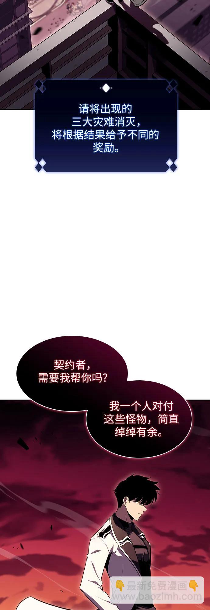 我獨自滿級新手 - [第106話] 三大災難（2）(1/2) - 7