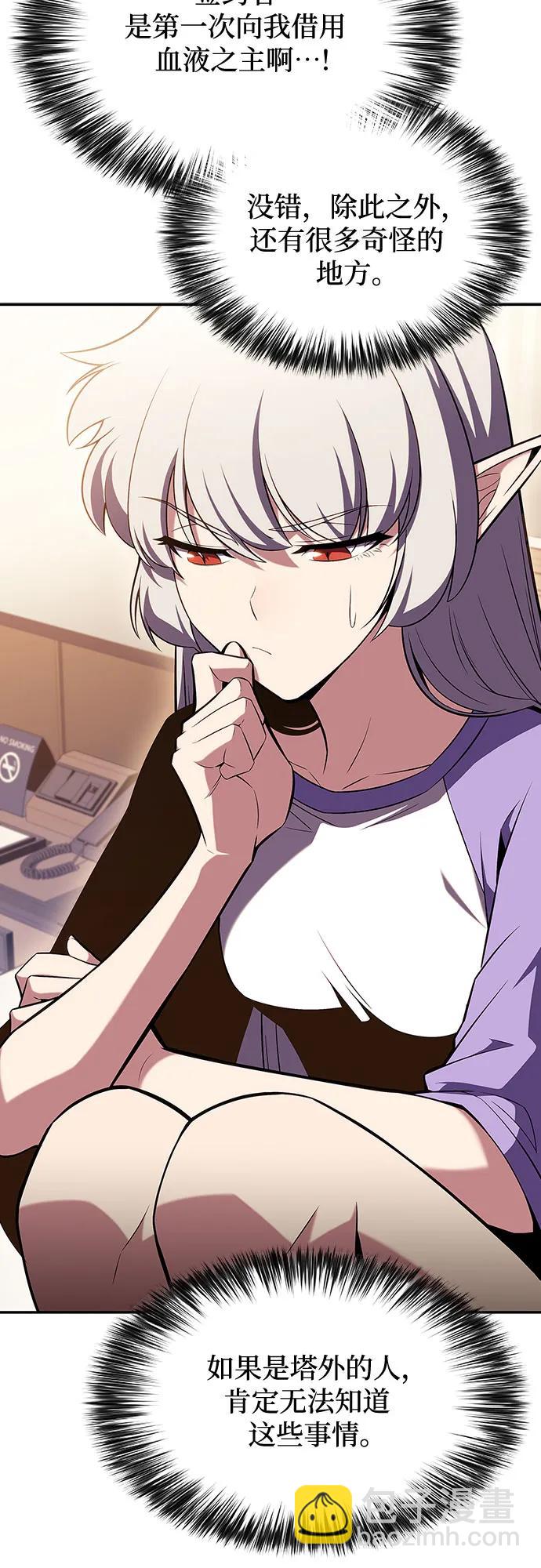 我獨自滿級新手 - [第108話] 迴歸日常生活(2/2) - 2