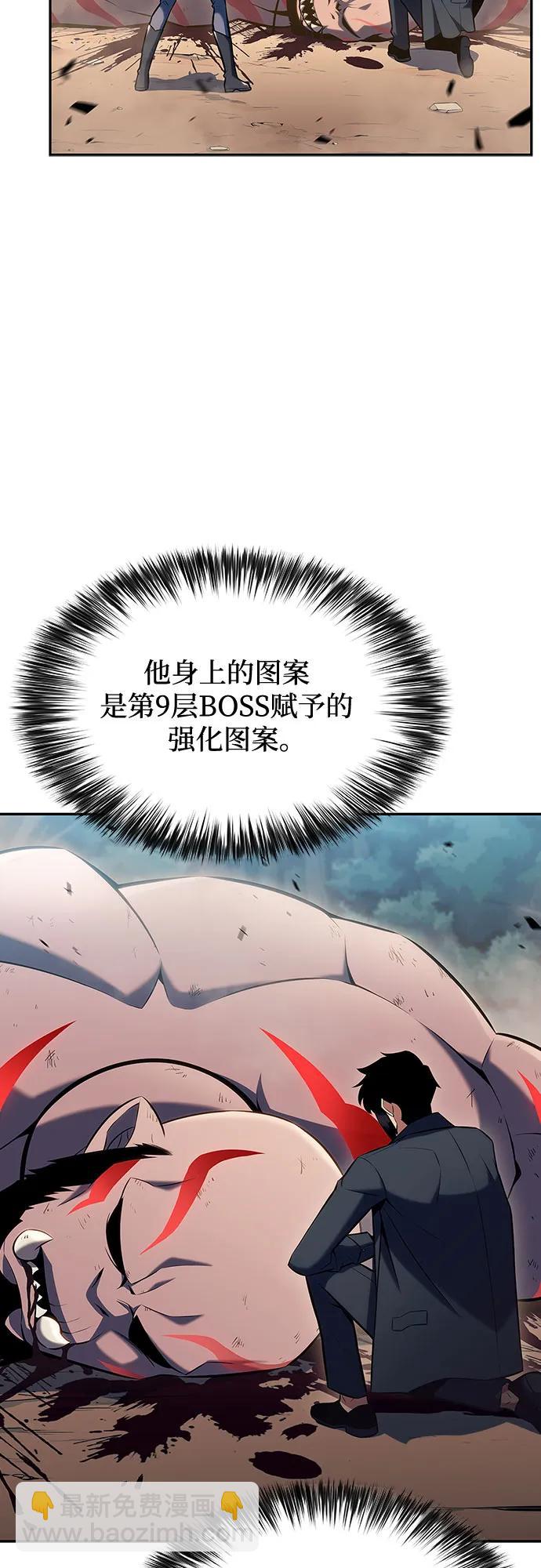 我獨自滿級新手 - [第110話] 紅色誓言的圖案(2/2) - 1