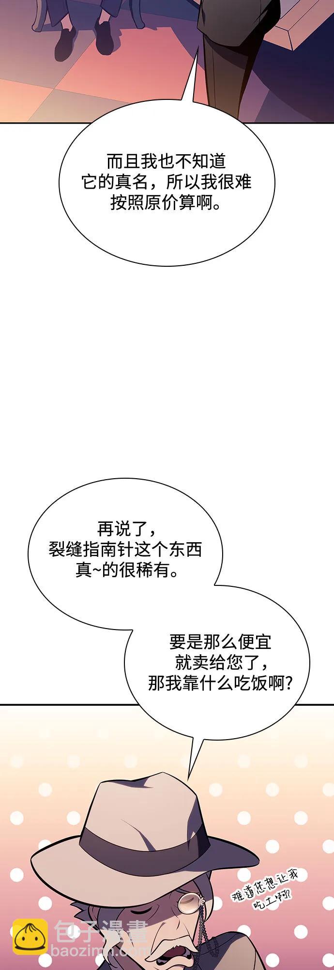 我獨自滿級新手 - [第116話] 裡克霸王的當鋪(1/2) - 7