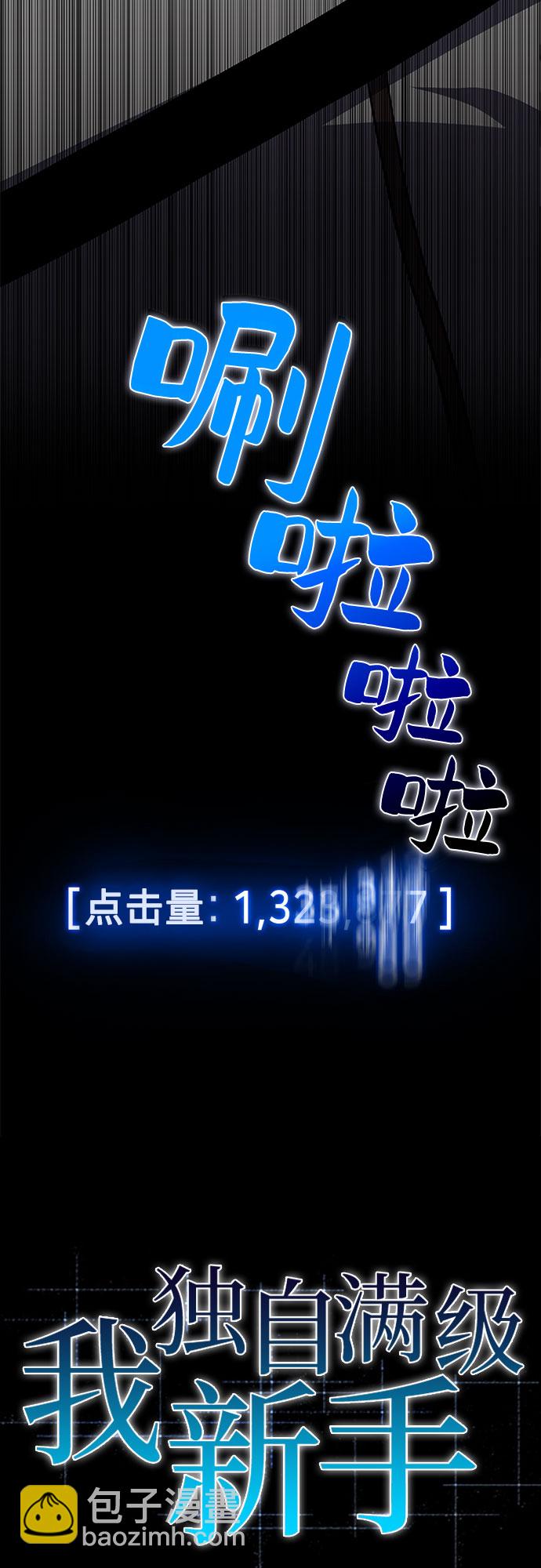 我獨自滿級新手 - [第12話] 拉比林託斯迷宮（4）(1/2) - 3