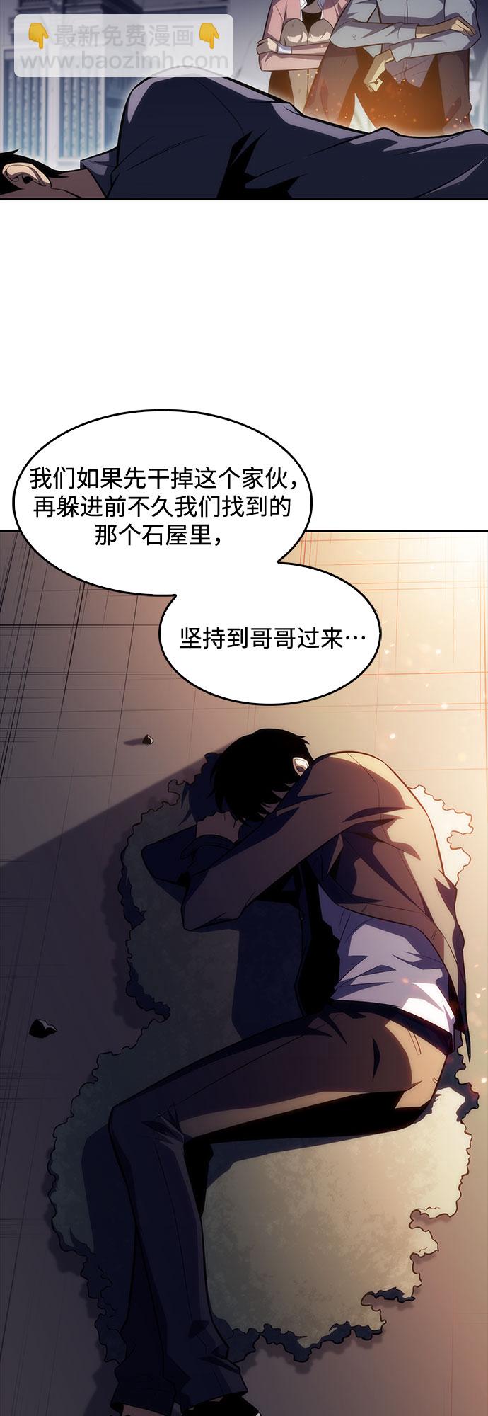 我獨自滿級新手 - [第12話] 拉比林託斯迷宮（4）(2/2) - 5