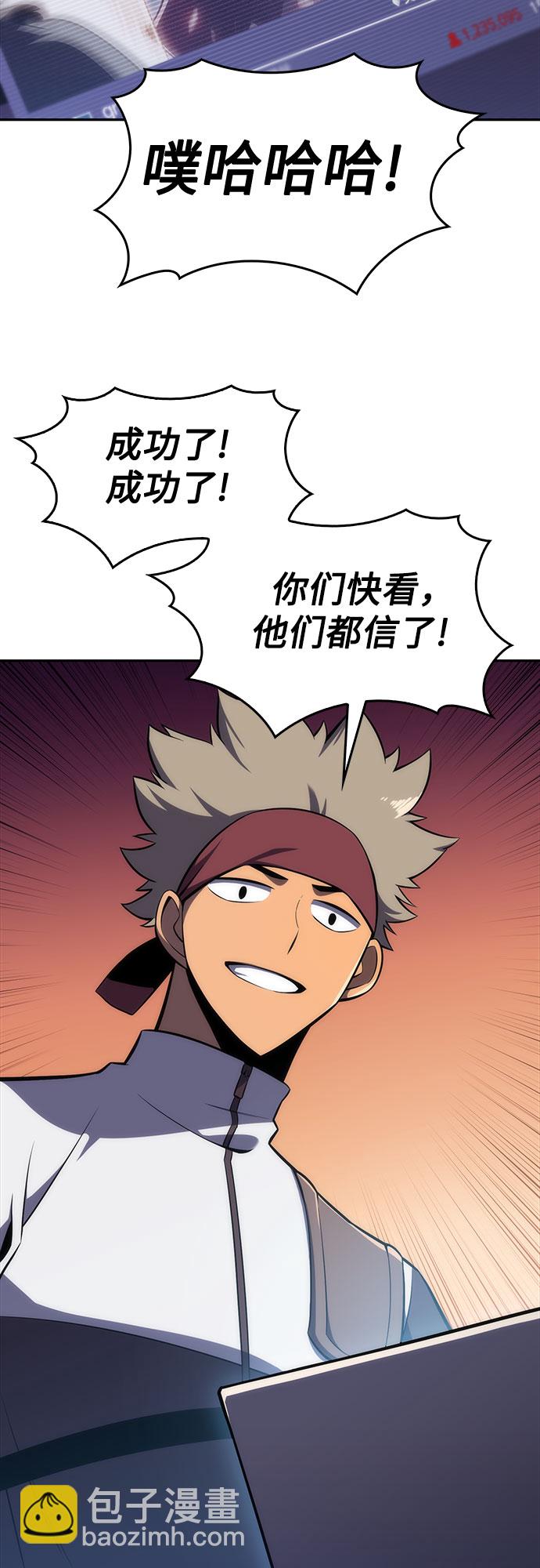 我獨自滿級新手 - [第12話] 拉比林託斯迷宮（4）(1/2) - 8