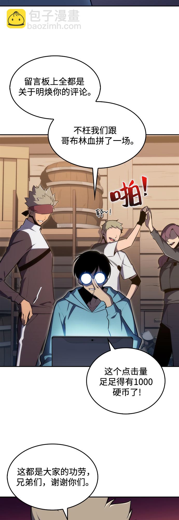 我獨自滿級新手 - [第12話] 拉比林託斯迷宮（4）(1/2) - 1