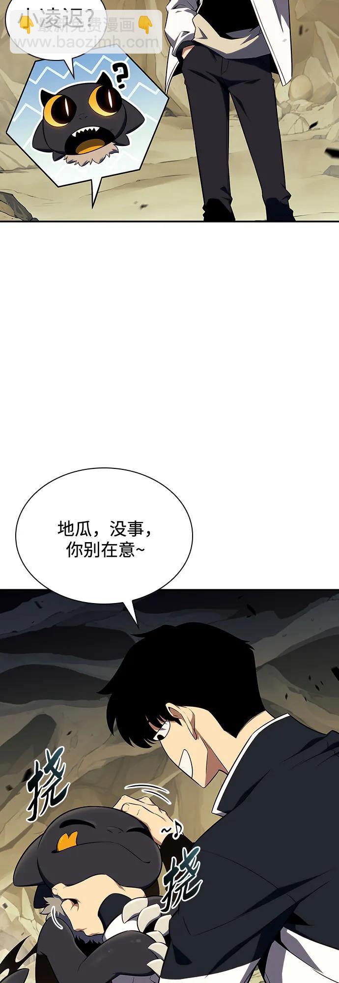 我獨自滿級新手 - [第128話] 出現的變數們（2）(2/2) - 4