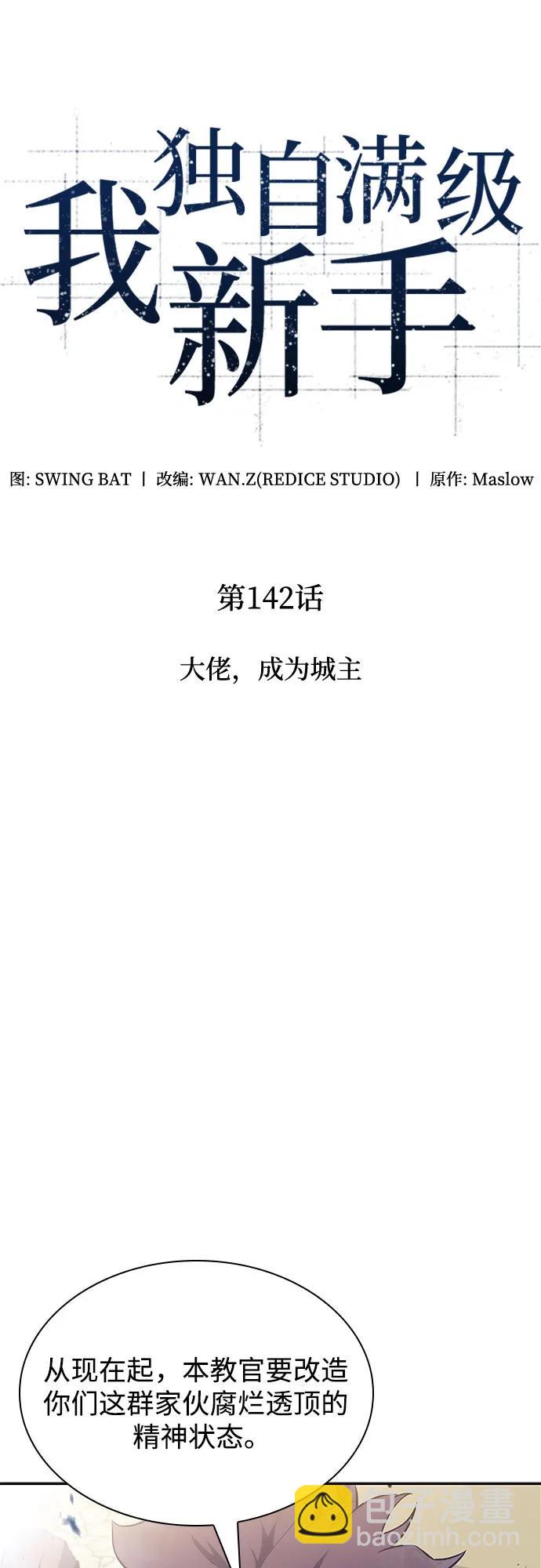 我獨自滿級新手 - [第142話] 大佬，成爲城主(1/2) - 7