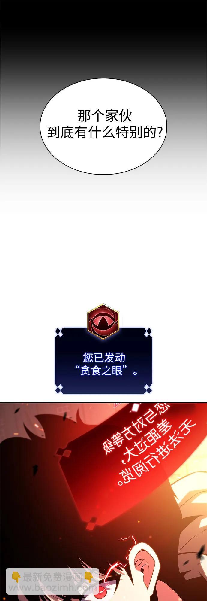 我獨自滿級新手 - [第146話] 貢塔佩爾的血族“安特拉德”(2)(1/2) - 4