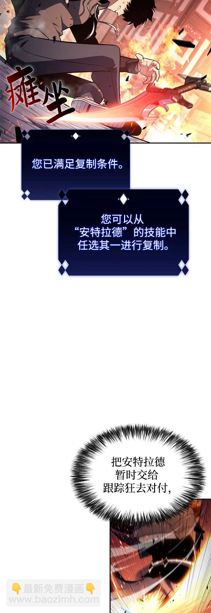 我獨自滿級新手 - [第146話] 貢塔佩爾的血族“安特拉德”(2)(2/2) - 2