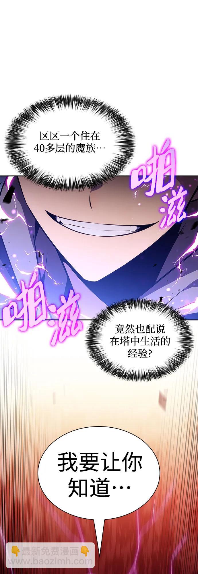 我獨自滿級新手 - [第148話] 玩家們的世界(2)(2/2) - 6