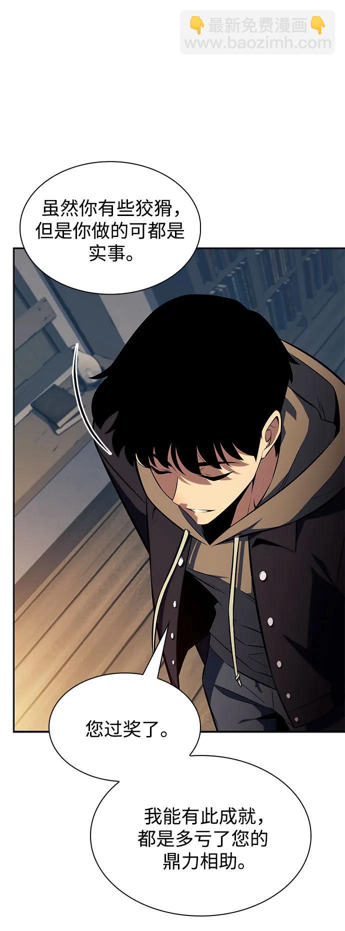 我獨自滿級新手 - [第150話] 英雄們的歸來(1/2) - 8