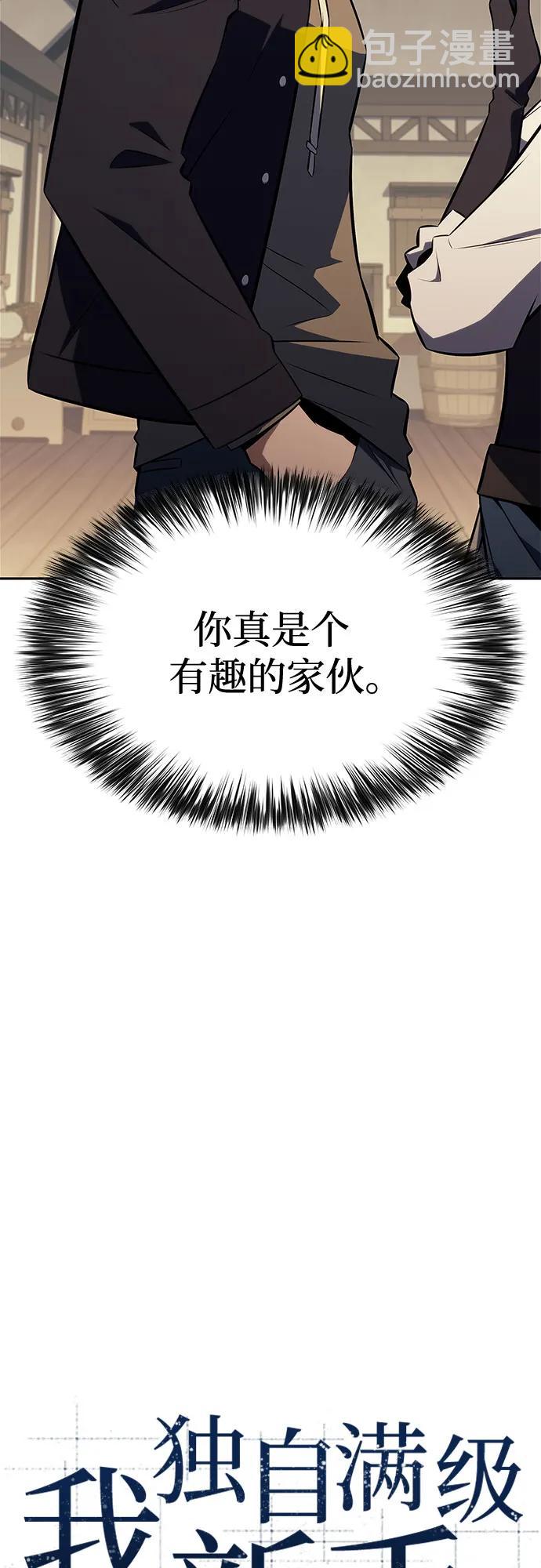 我獨自滿級新手 - [第150話] 英雄們的歸來(1/2) - 4