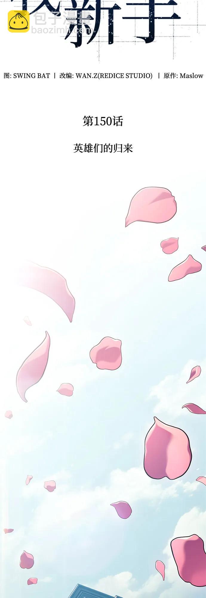 我獨自滿級新手 - [第150話] 英雄們的歸來(1/2) - 5