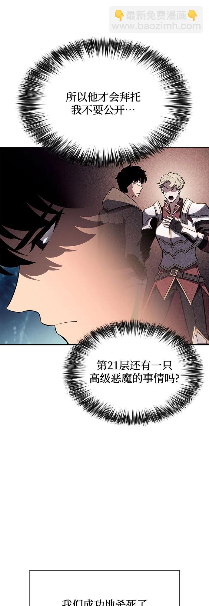 我獨自滿級新手 - [第150話] 英雄們的歸來(1/2) - 5