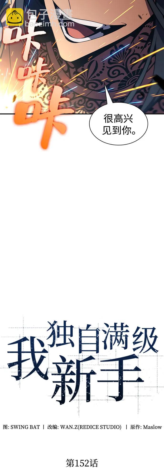 我獨自滿級新手 - [第152話] “萊因哈德”的重量(2)(1/2) - 6