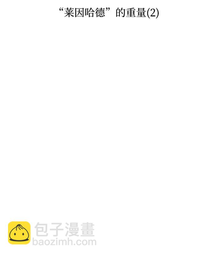 我獨自滿級新手 - [第152話] “萊因哈德”的重量(2)(1/2) - 7