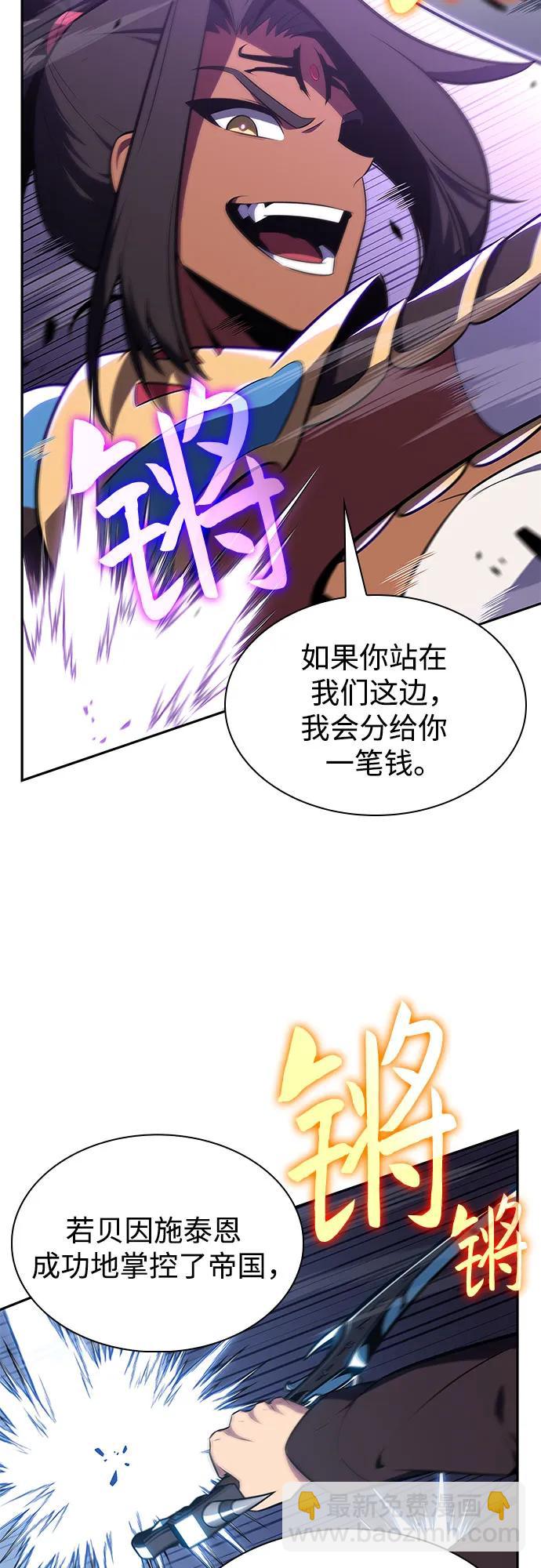 我獨自滿級新手 - [第152話] “萊因哈德”的重量(2)(1/2) - 3