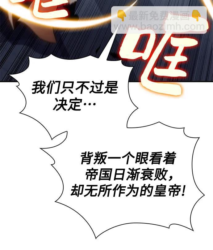 我獨自滿級新手 - [第152話] “萊因哈德”的重量(2)(1/2) - 5