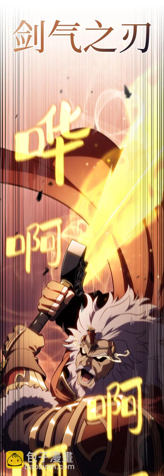 我獨自滿級新手 - [第152話] “萊因哈德”的重量(2)(1/2) - 3