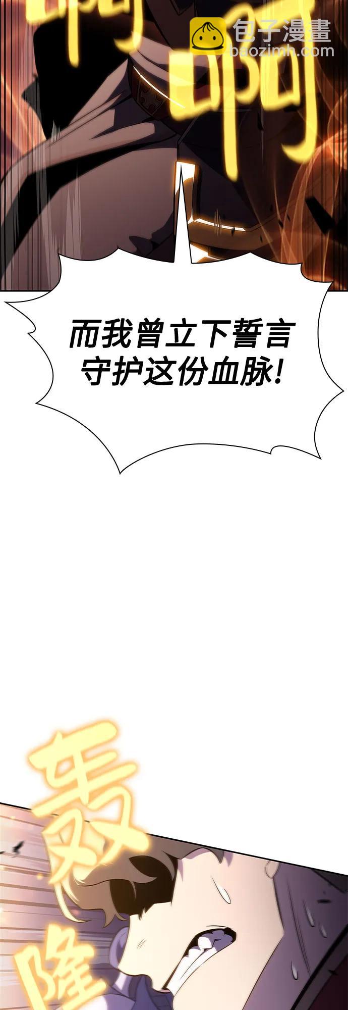 我獨自滿級新手 - [第152話] “萊因哈德”的重量(2)(1/2) - 4