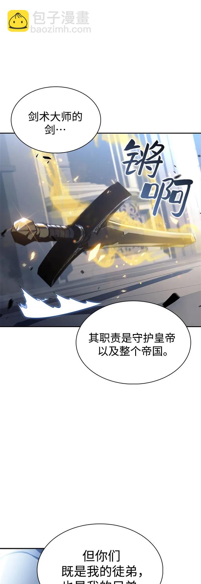 我獨自滿級新手 - [第152話] “萊因哈德”的重量(2)(1/2) - 7