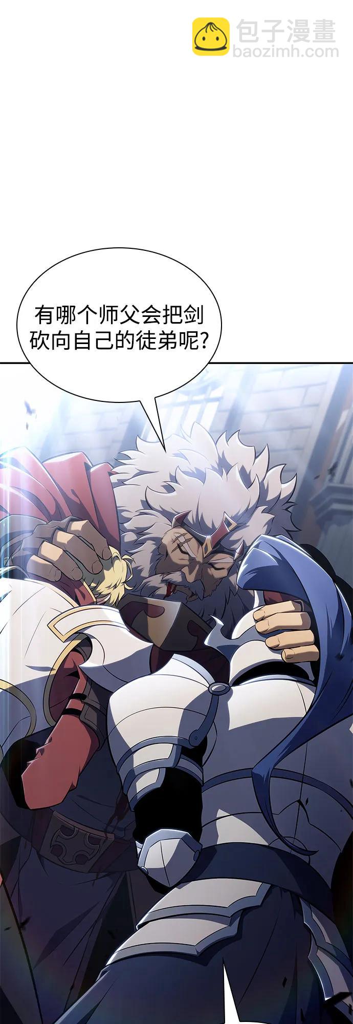 我獨自滿級新手 - [第152話] “萊因哈德”的重量(2)(1/2) - 1