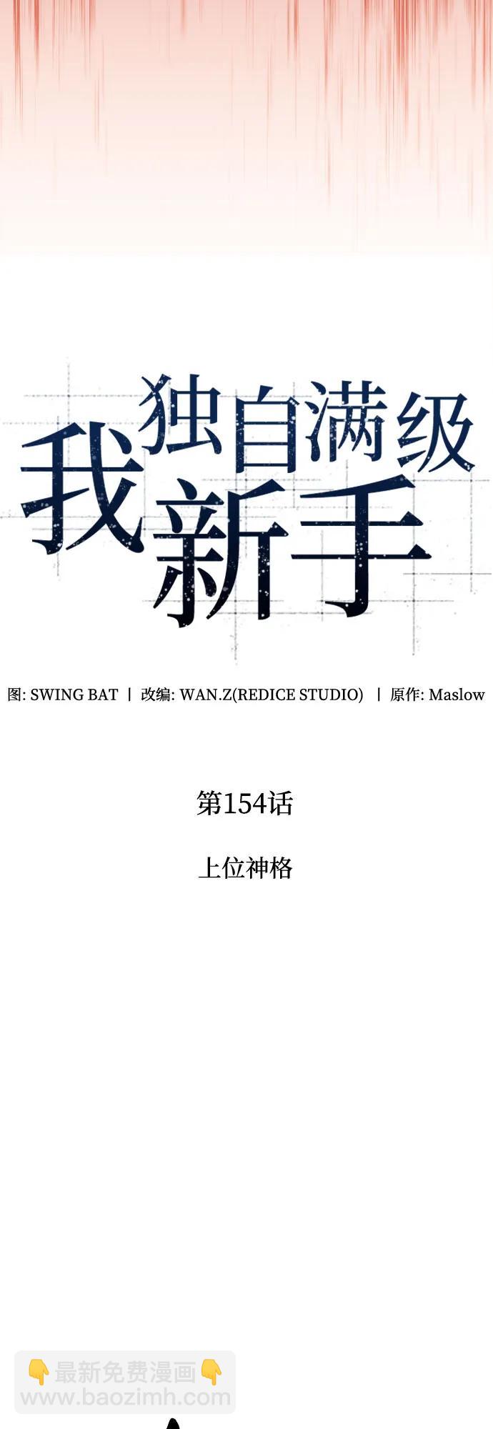 我獨自滿級新手 - [第154話] 上位神格(1/2) - 6